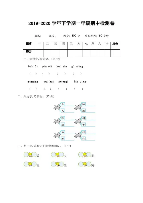 (最新统编)部编版一年级语文下册期中测试卷(带答案)