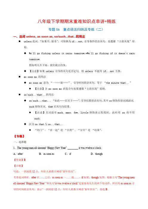 人教版英语八年级下册专题06重点语法归纳及专练二(解析版)(人教版)含答案