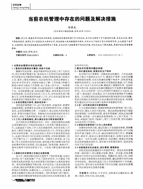 当前农机管理中存在的问题及解决措施