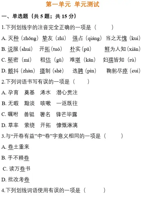 人教部编版语文七年级下册第1-3单元 单元测试卷(含答案)