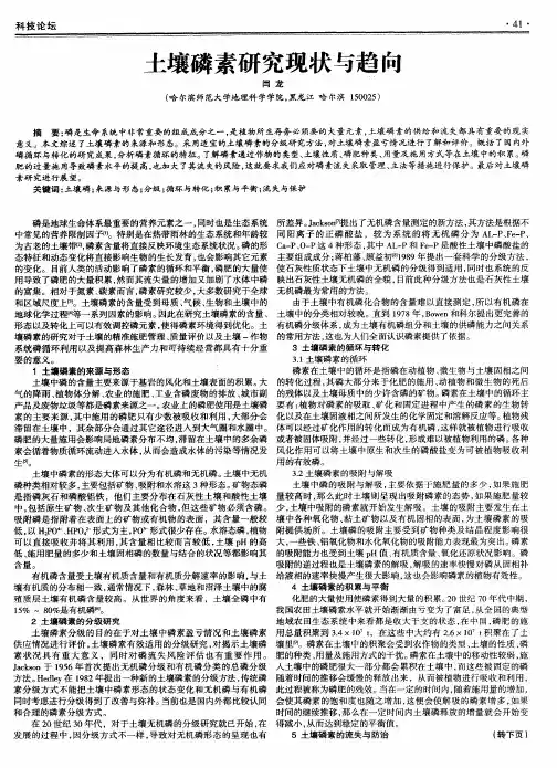 土壤磷素研究现状与趋向