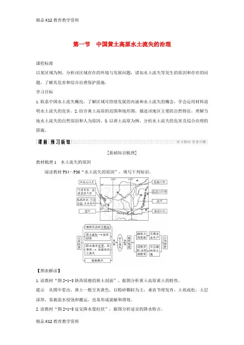 【配套K12】[学习]2018-2019版高中地理 第二章 区域可持续发展区域地理环境和人类活动 第