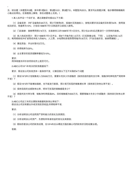 1999年注册会计师考试《财务管理》真题6