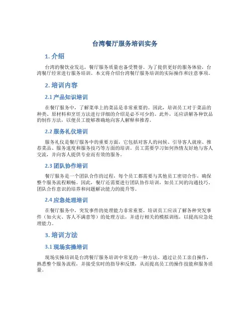 台湾餐厅服务培训实务