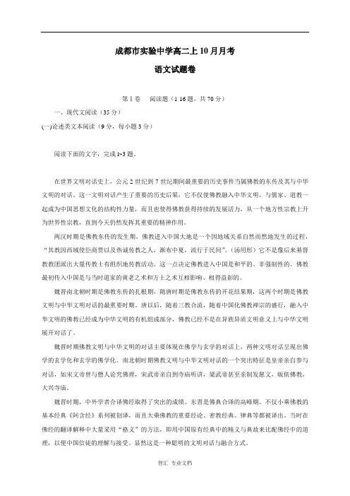 湖北省沙市中学2017-2018学年高一上学期第一次双周考语文试题