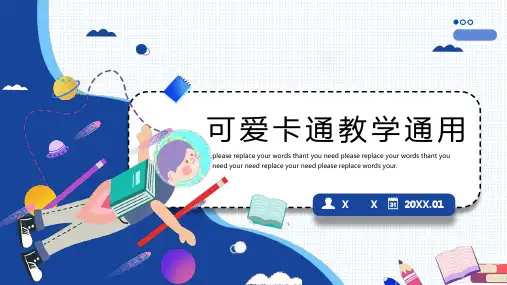 可爱卡通教学班会网课通用PPT模板