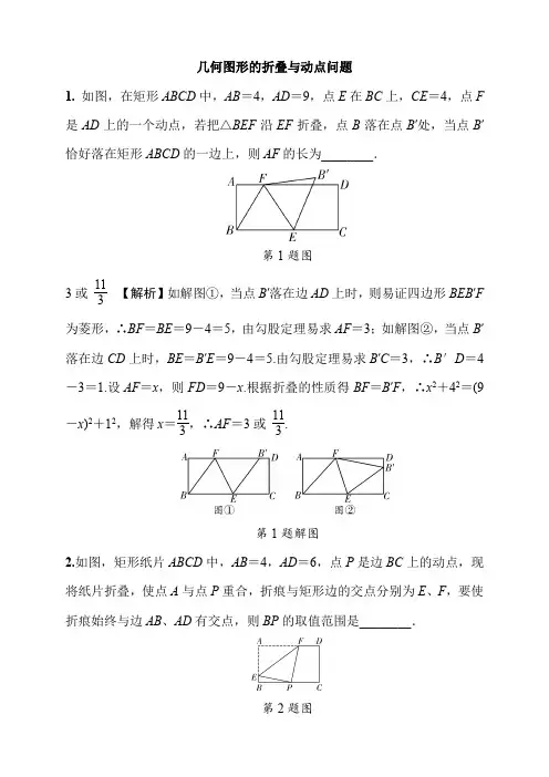 2019河南中考数学专题训练—几何图形的折叠与动点问题