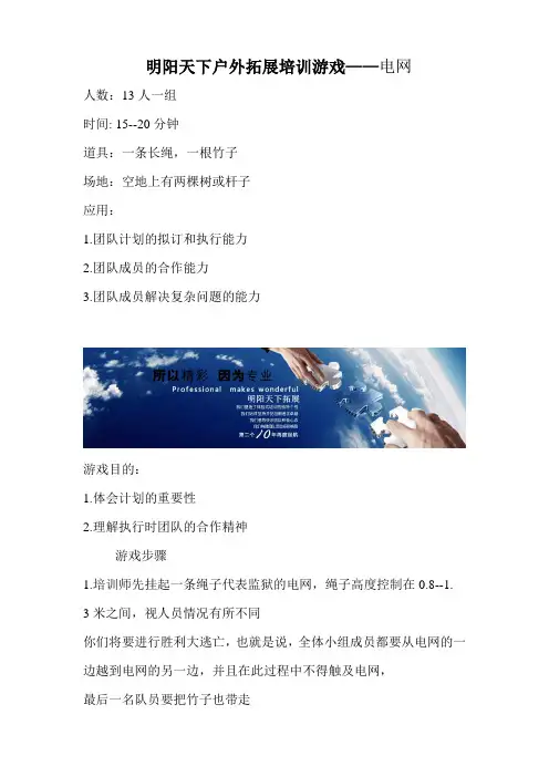 拓展训练游戏—— 电网