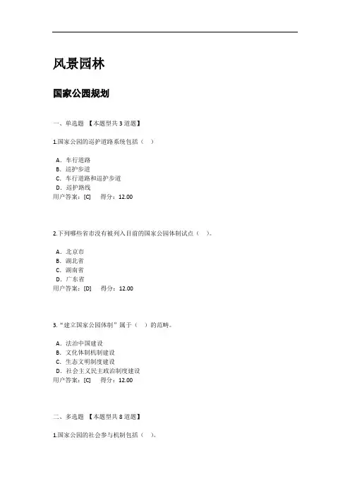 2020咨询工程师继续教育题目及答案风景园林