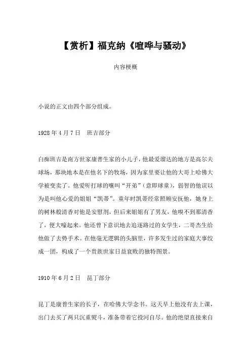 文学考研  【赏析】福克纳《喧哗与骚动》