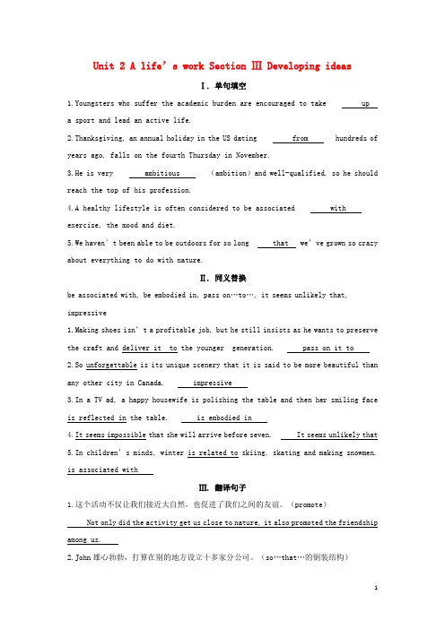 2022年高中英语Unit2Alife’sworkSectionⅢ外研版选择性必修第三册