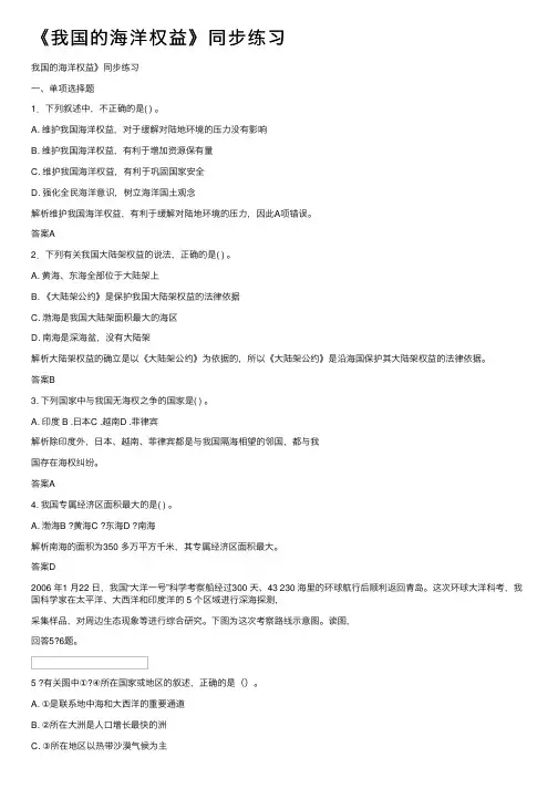 《我国的海洋权益》同步练习
