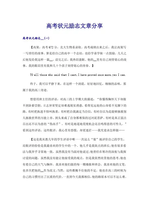 励志_高考状元励志文章分享