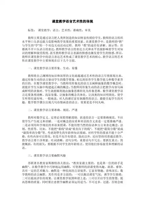课堂教学语言艺术性的体现