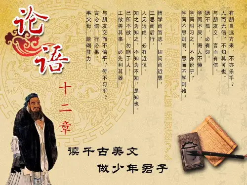 统编版语文七年级上册第12课《论语十二章》(课件)