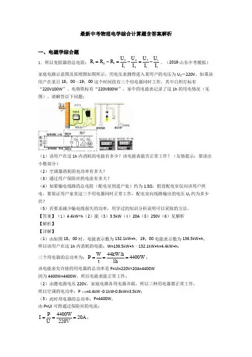 最新中考物理电学综合计算题含答案解析