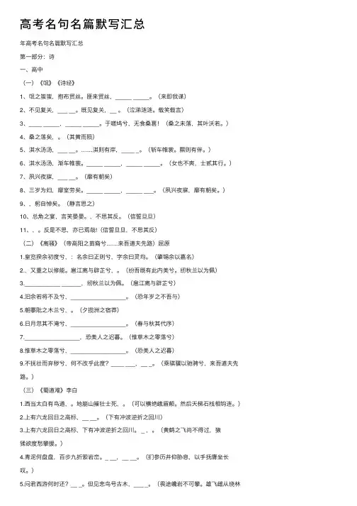 高考名句名篇默写汇总