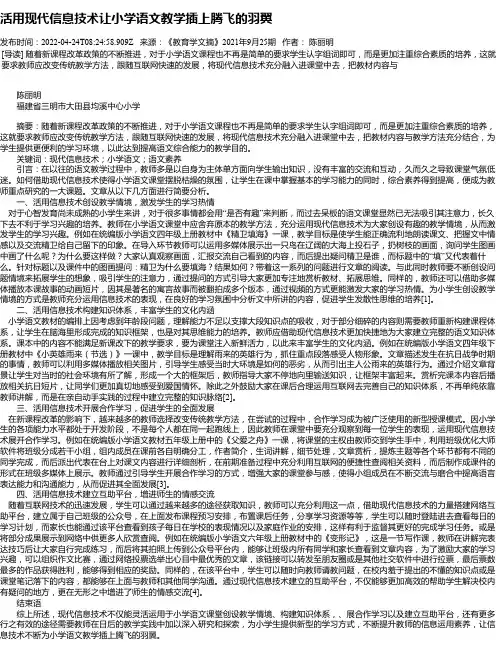 活用现代信息技术让小学语文教学插上腾飞的羽翼
