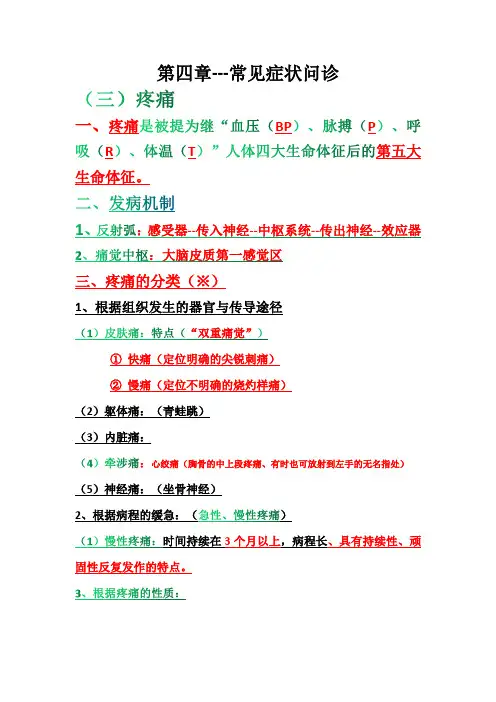 疼痛的知识要点