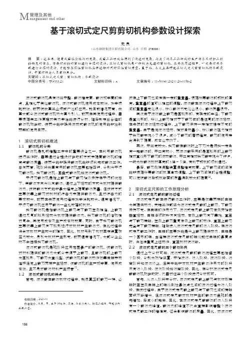 基于滚切式定尺剪剪切机构参数设计探索