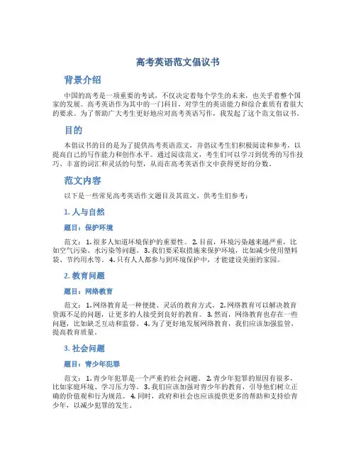 高考英语范文倡议书