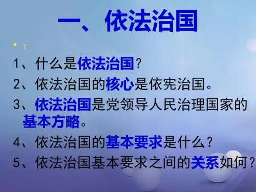 九年级政治全册第四单元又到两会时第十二课法律的尊严(第2课时与法同行)课件教科版