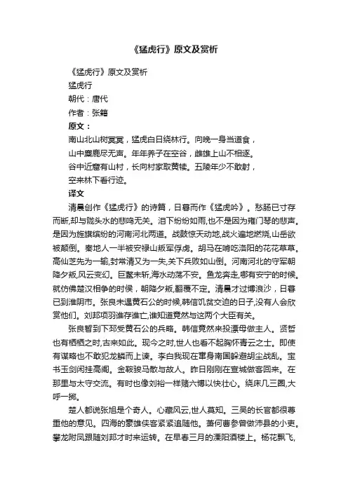 《猛虎行》原文及赏析