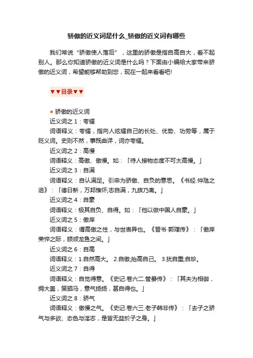 骄傲的近义词是什么_骄傲的近义词有哪些