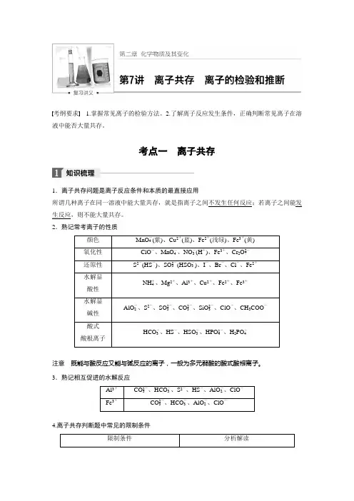 高考化学离子共存  离子的检验和推断知识点专题汇总