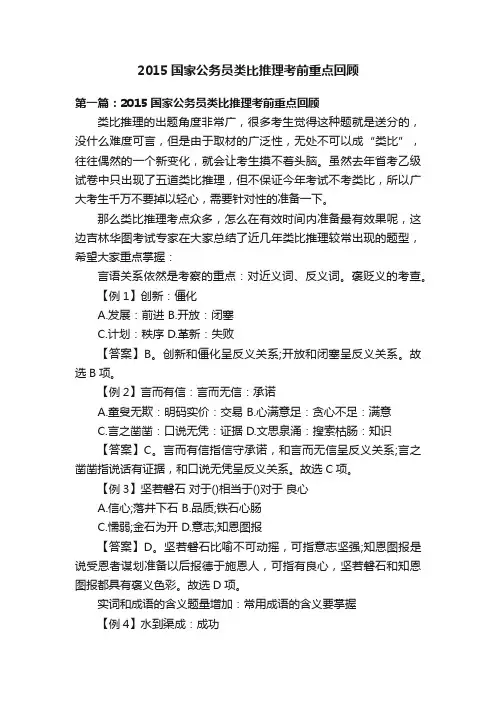 2015国家公务员类比推理考前重点回顾