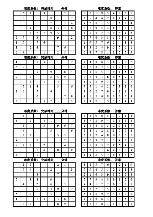 数独题目200题(后附答案、A4打印)