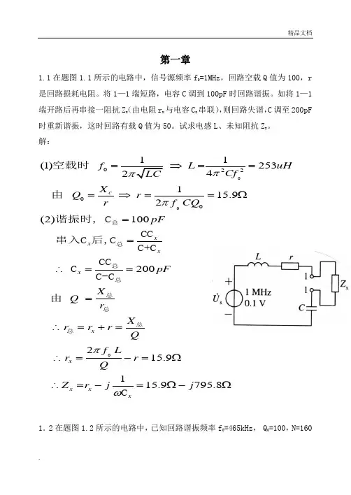 通信电路(第三版)课后习题答案