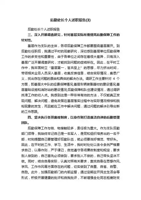 后勤处长个人述职报告