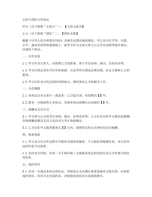 主持人团队合作协议范本