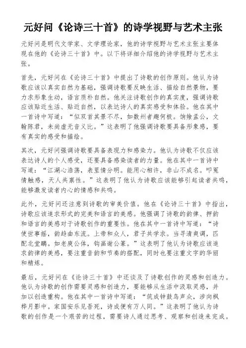 元好问《论诗三十首》的诗学视野与艺术主张