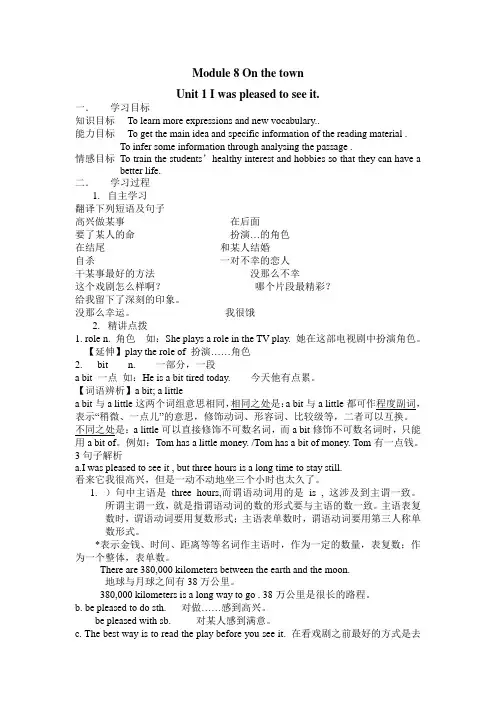 外研版九年级英下M8U1
