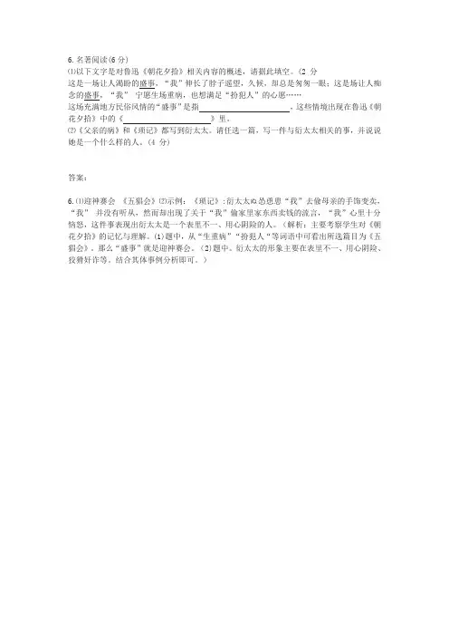 中考名著阅读《朝花夕拾》及答案(2019年重庆市A卷中考题)