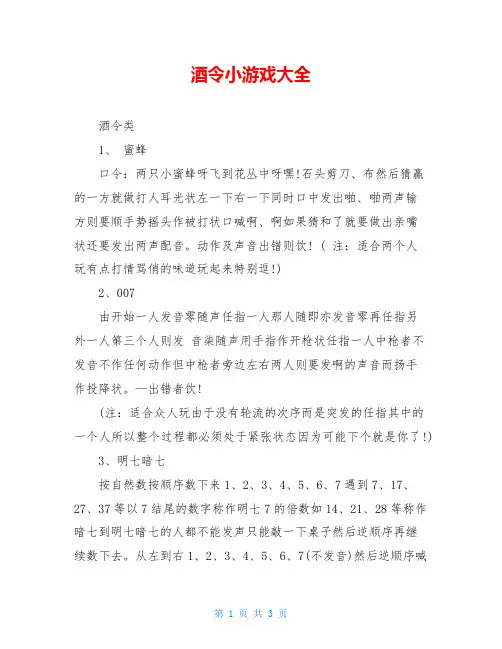 酒令小游戏大全