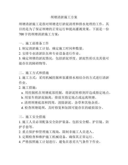 坝塘清淤施工方案