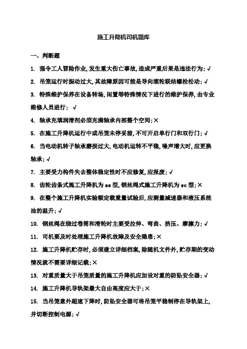 施工升降机题库