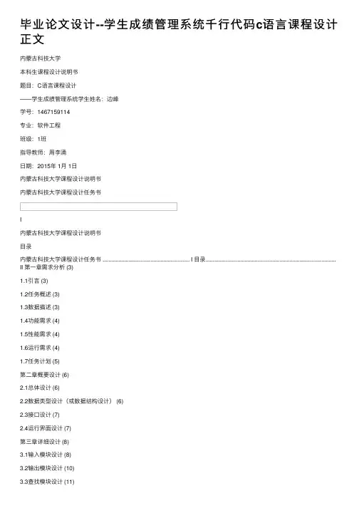 毕业论文设计--学生成绩管理系统千行代码c语言课程设计正文