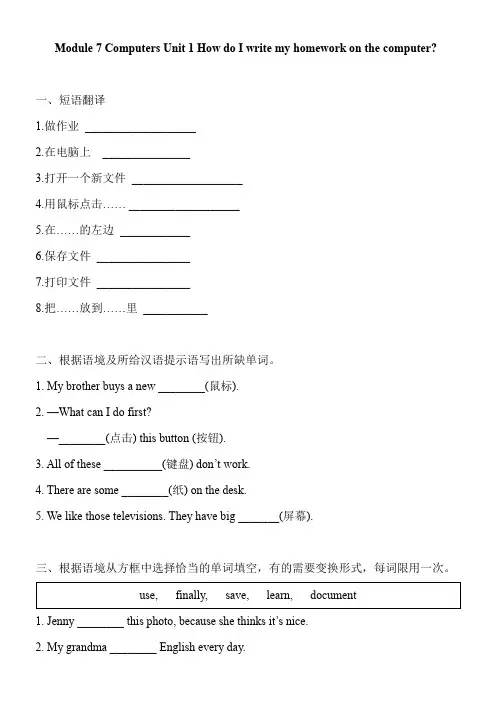 外研版英语七年级上册 正式篇 Module 7 Computers Unit 1 How do I 