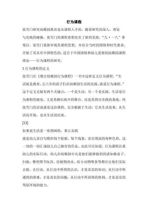 行为课程