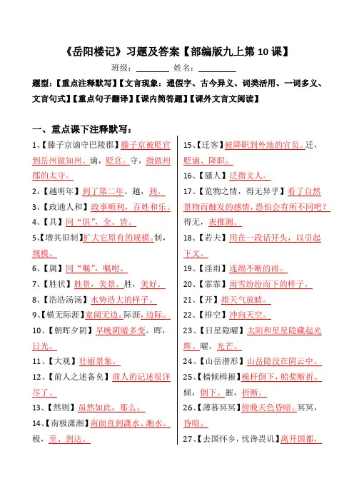 《岳阳楼记》注释、文言现象、翻译、简答、阅读习题及答案【部编版九上第10课】