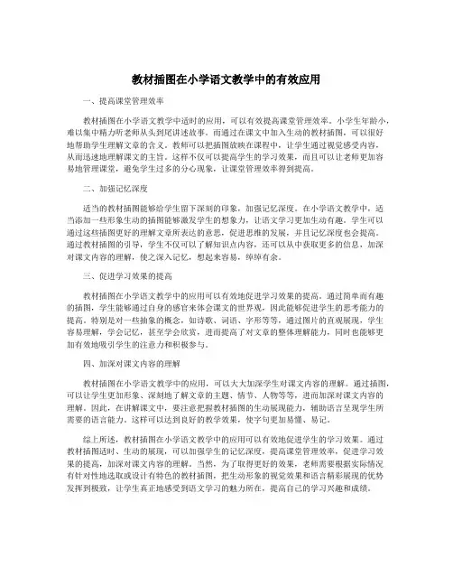 教材插图在小学语文教学中的有效应用