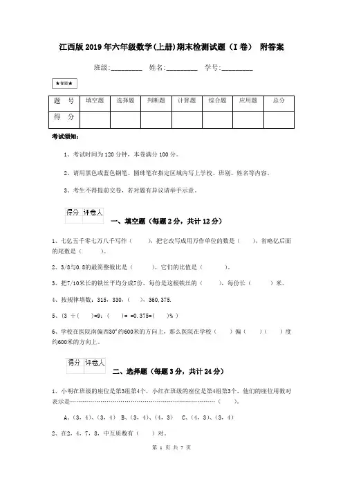 江西版2019年六年级数学(上册)期末检测试题(I卷) 附答案