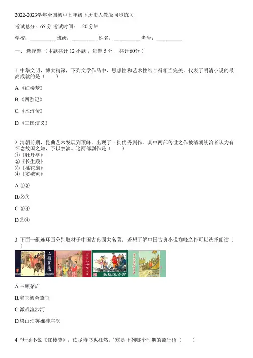 2022-2023学年全国初中七年级下历史人教版同步练习(含答案解析)075339