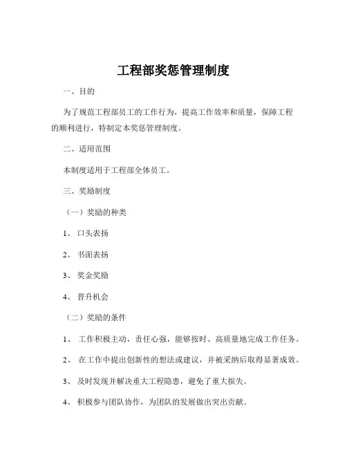 工程部奖惩管理制度