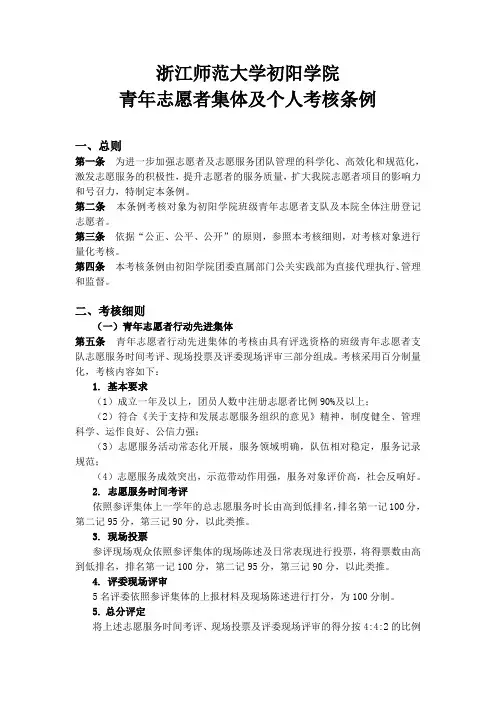 浙江师范大学初阳学院