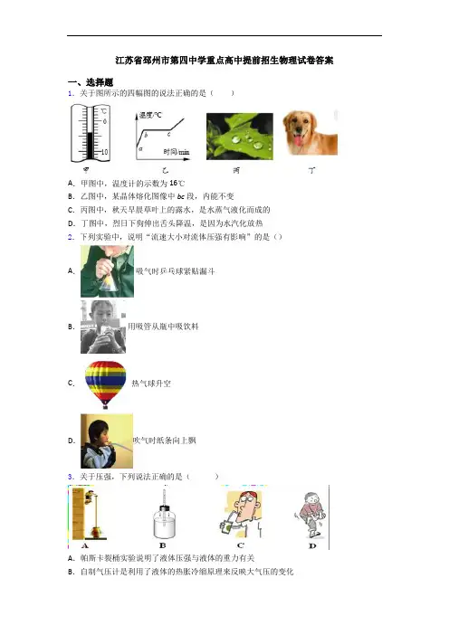 江苏省邳州市第四中学重点高中提前招生物理试卷答案